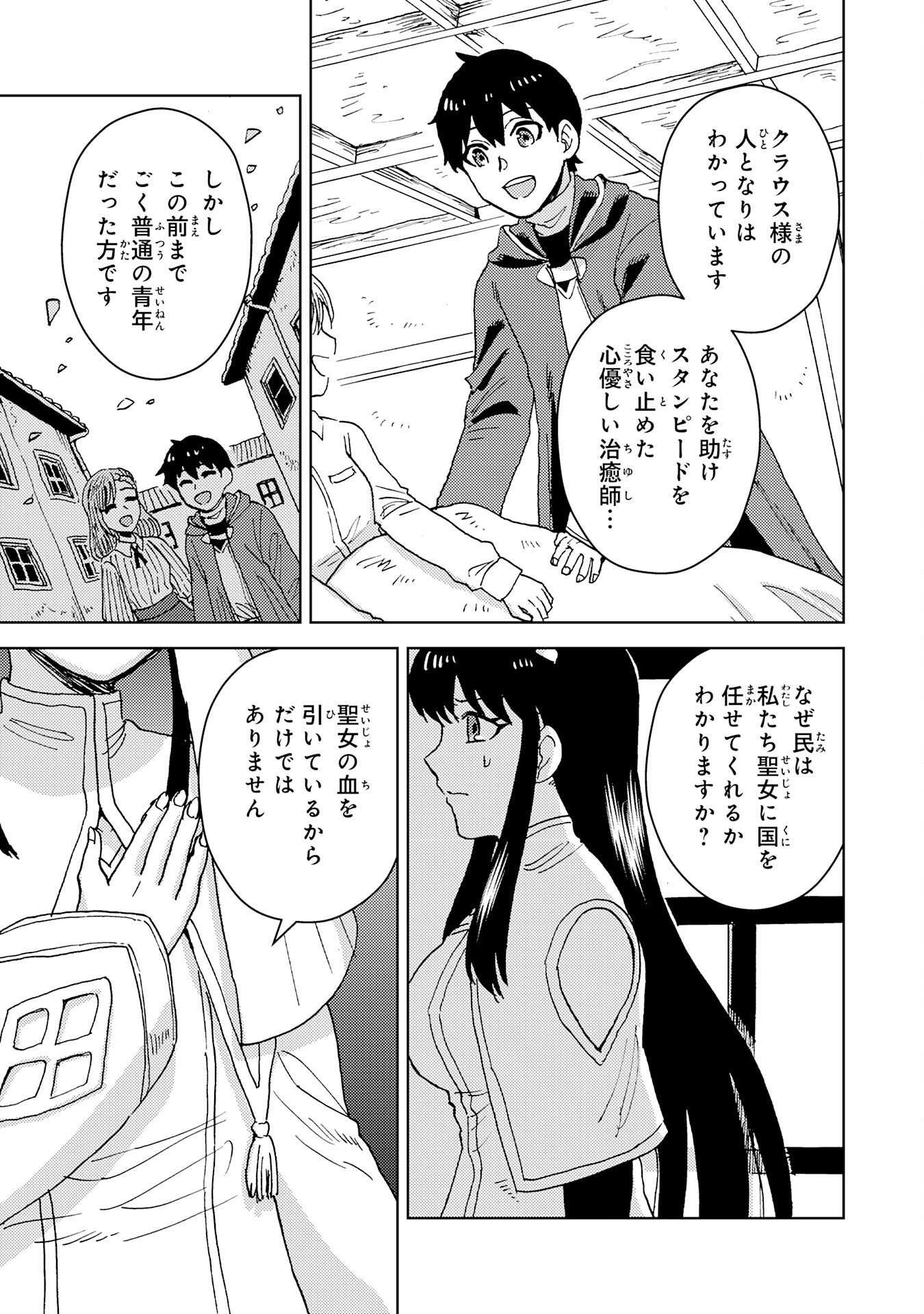 治癒魔法は使えないと追放されたのに、なぜか頼られてます 第8話 - Page 15