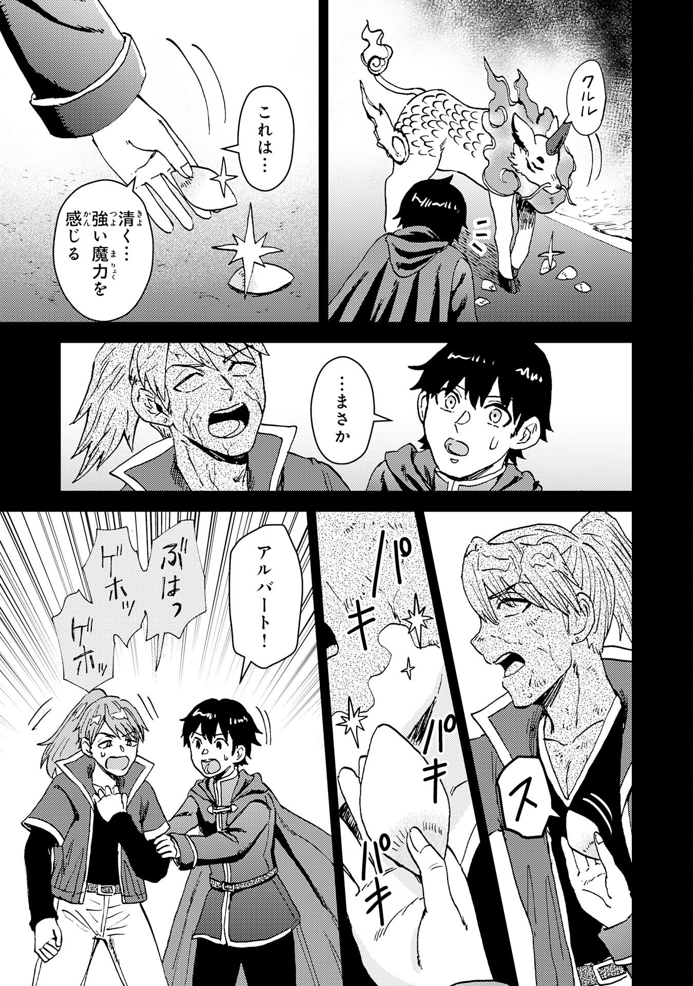 治癒魔法は使えないと追放されたのに、なぜか頼られてます 第13話 - Page 23