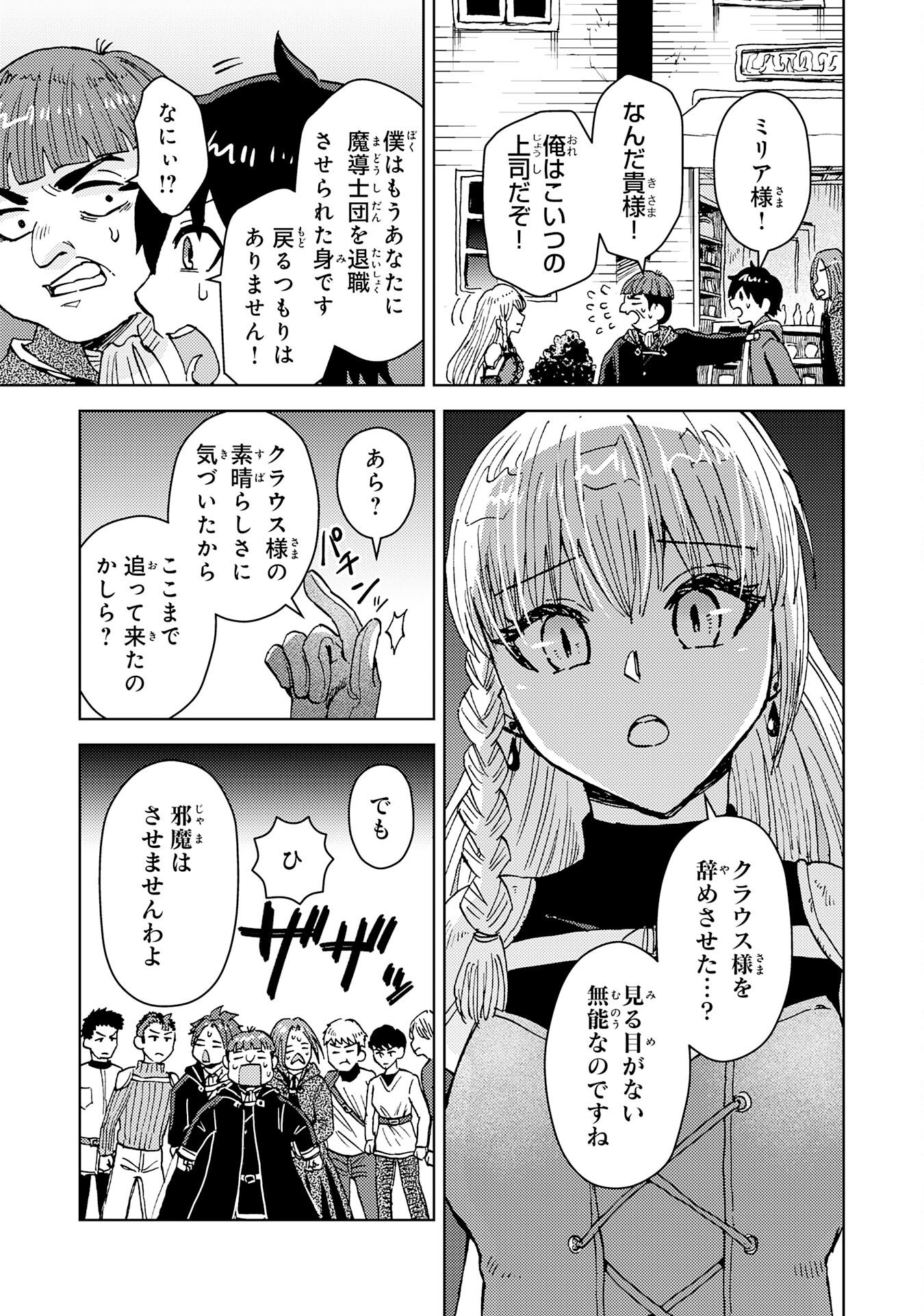 治癒魔法は使えないと追放されたのに、なぜか頼られてます 第13話 - Page 29