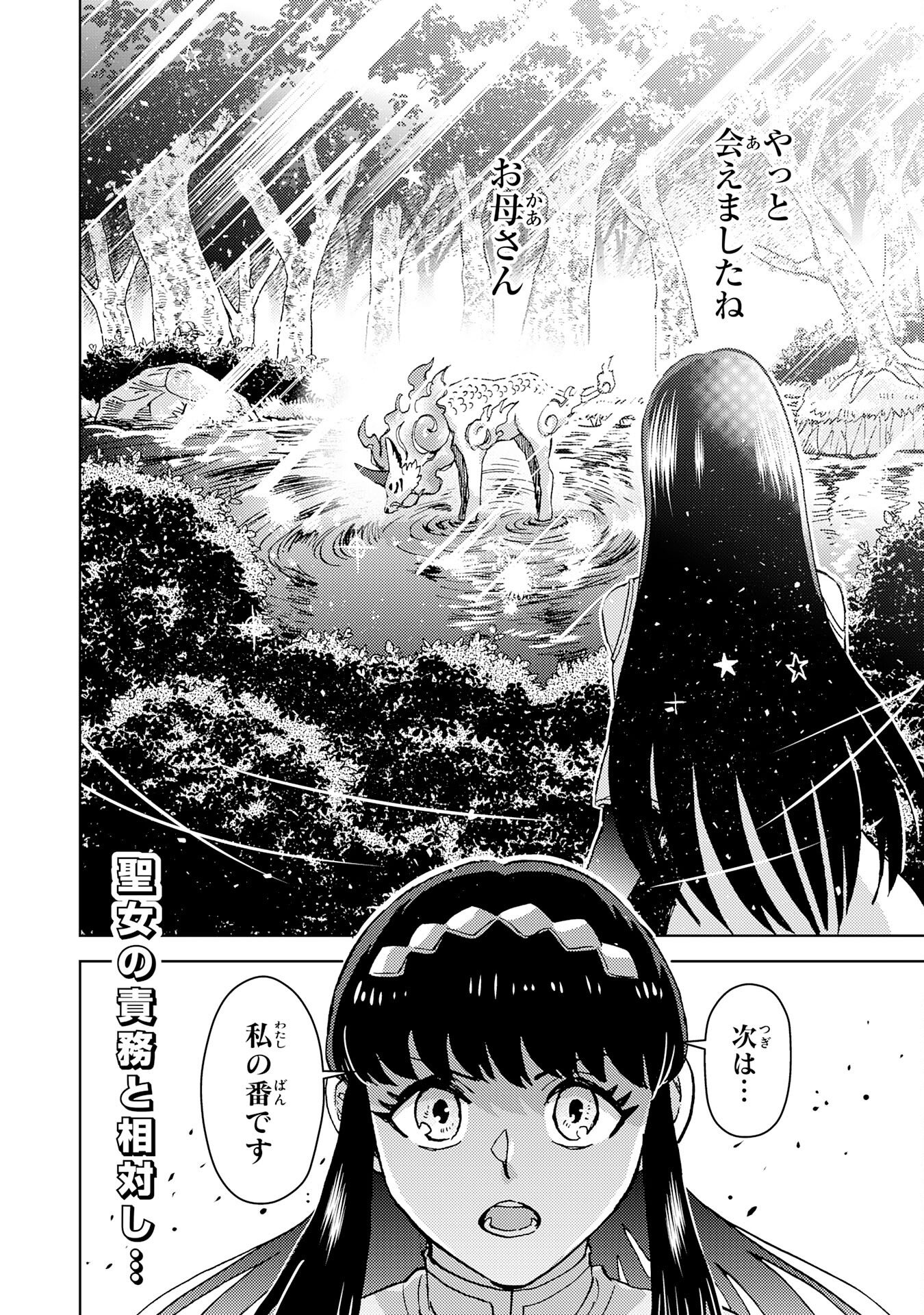 治癒魔法は使えないと追放されたのに、なぜか頼られてます 第13話 - Page 34