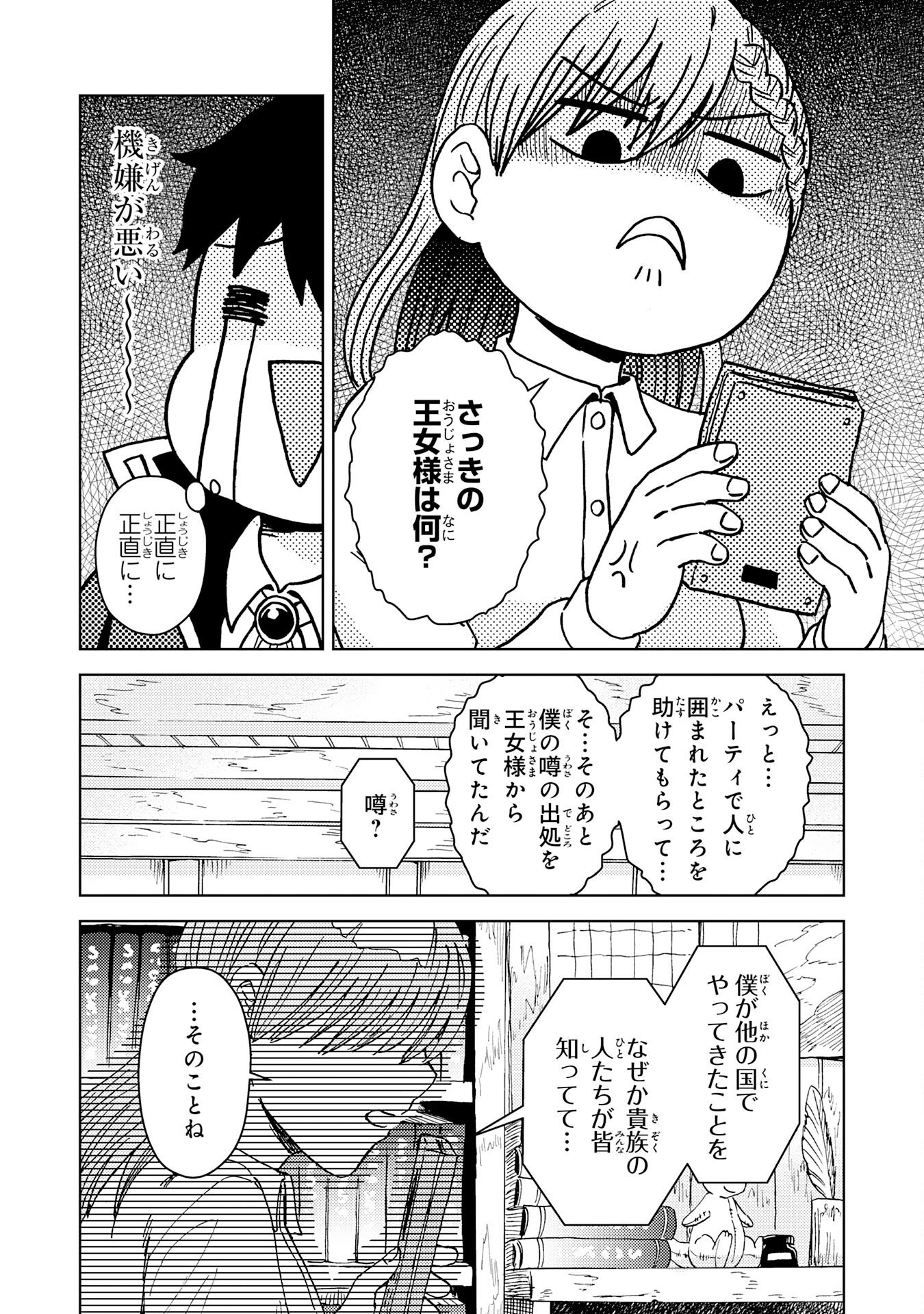 治癒魔法は使えないと追放されたのに、なぜか頼られてます 第13話 - Page 6