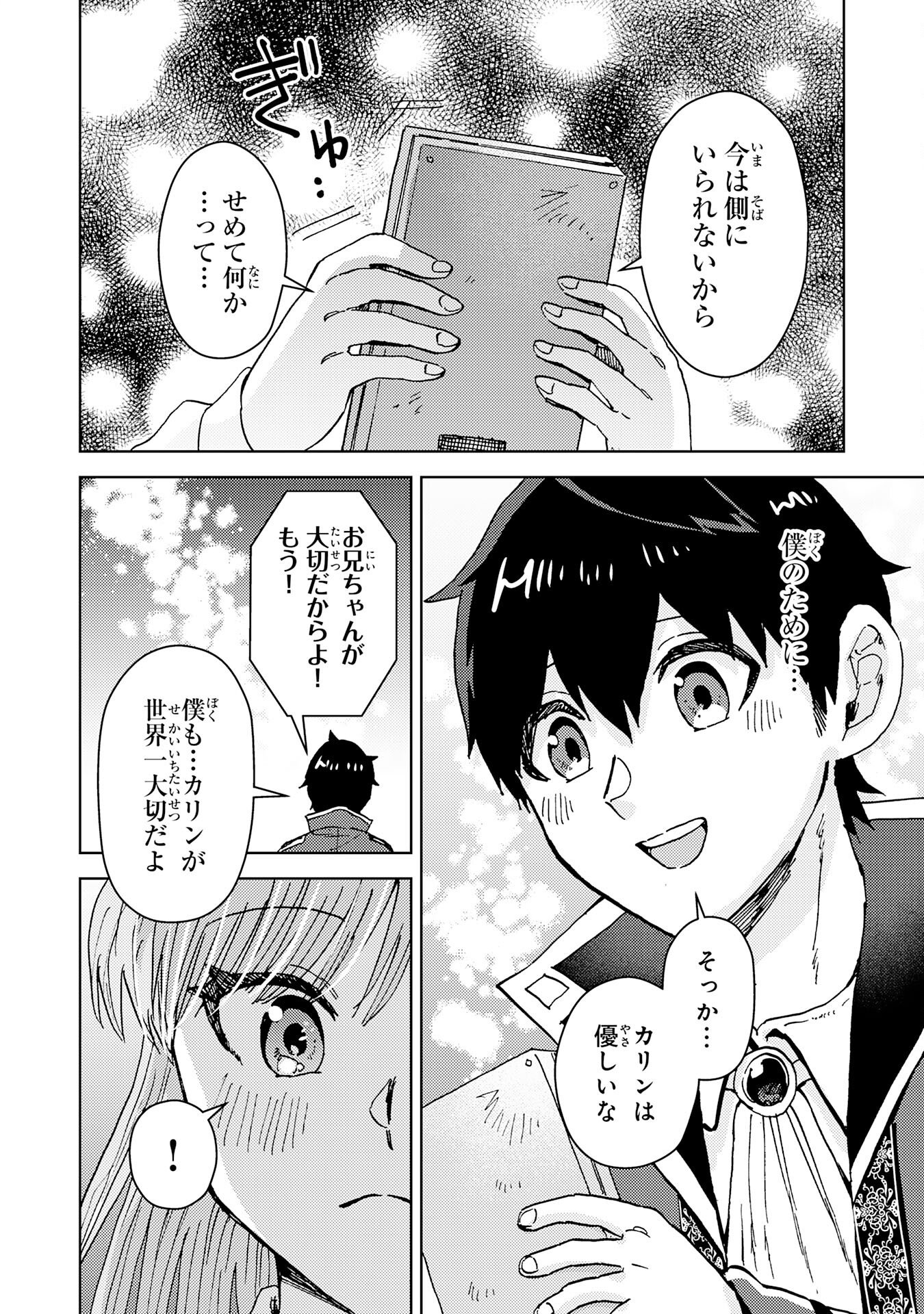 治癒魔法は使えないと追放されたのに、なぜか頼られてます 第13話 - Page 8