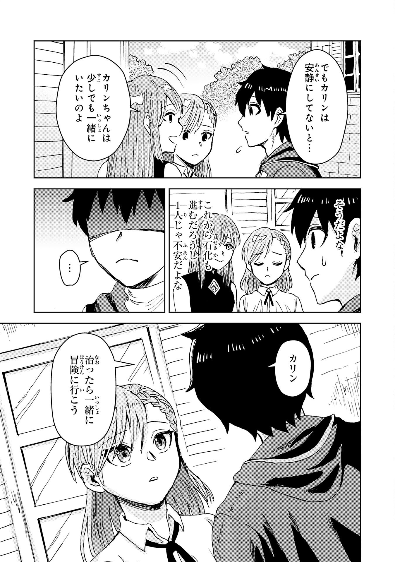 治癒魔法は使えないと追放されたのに、なぜか頼られてます 第6話 - Page 13