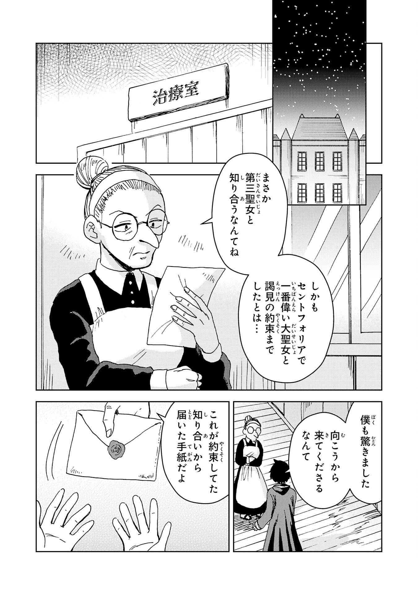 治癒魔法は使えないと追放されたのに、なぜか頼られてます 第6話 - Page 2