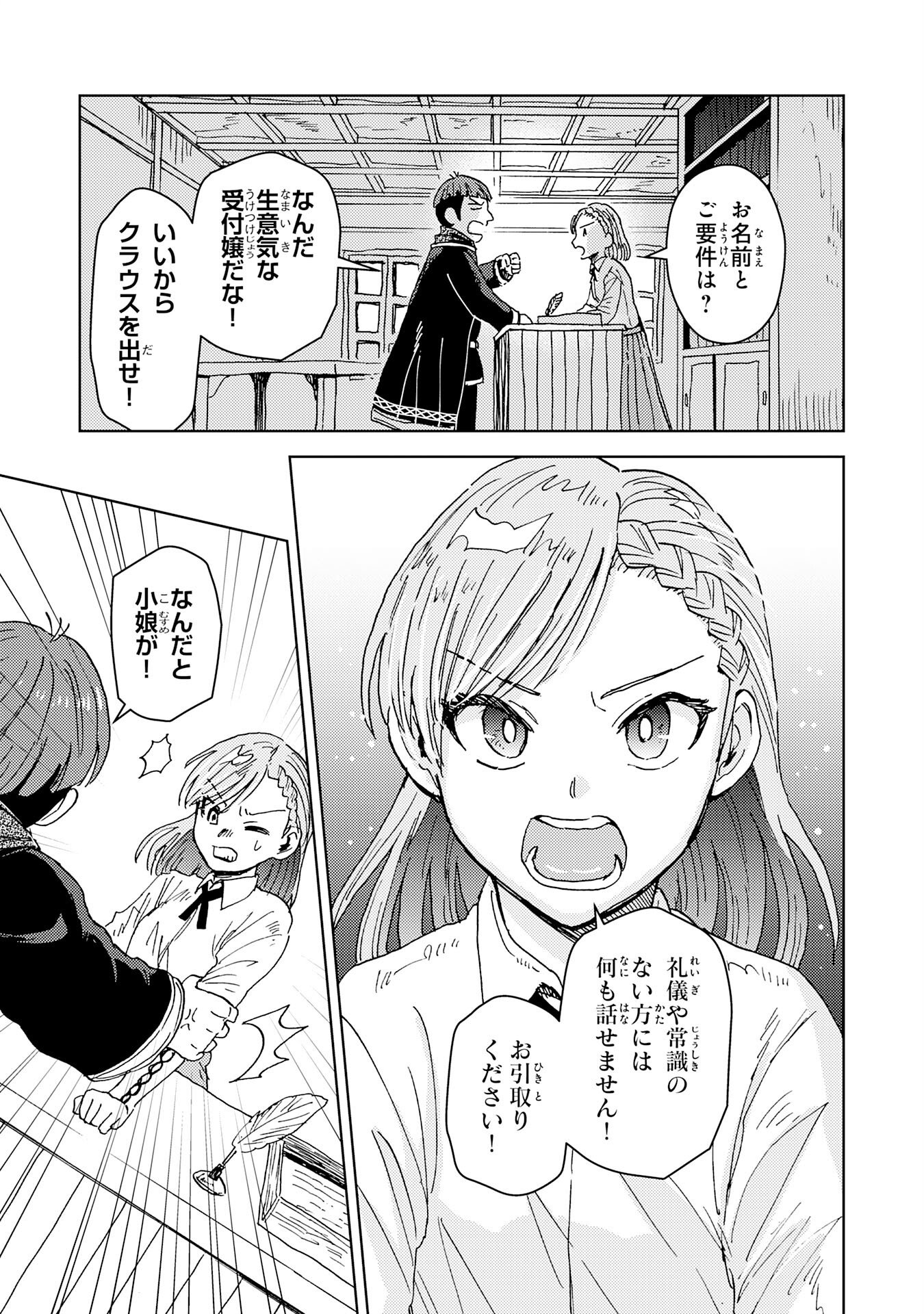 治癒魔法は使えないと追放されたのに、なぜか頼られてます 第6話 - Page 23