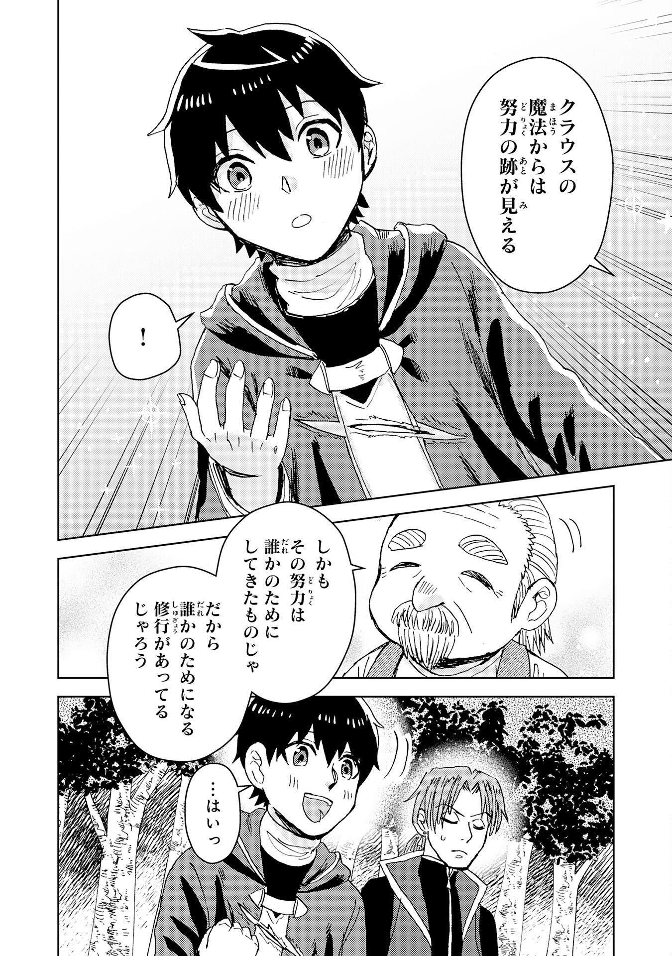 治癒魔法は使えないと追放されたのに、なぜか頼られてます 第7話 - Page 20