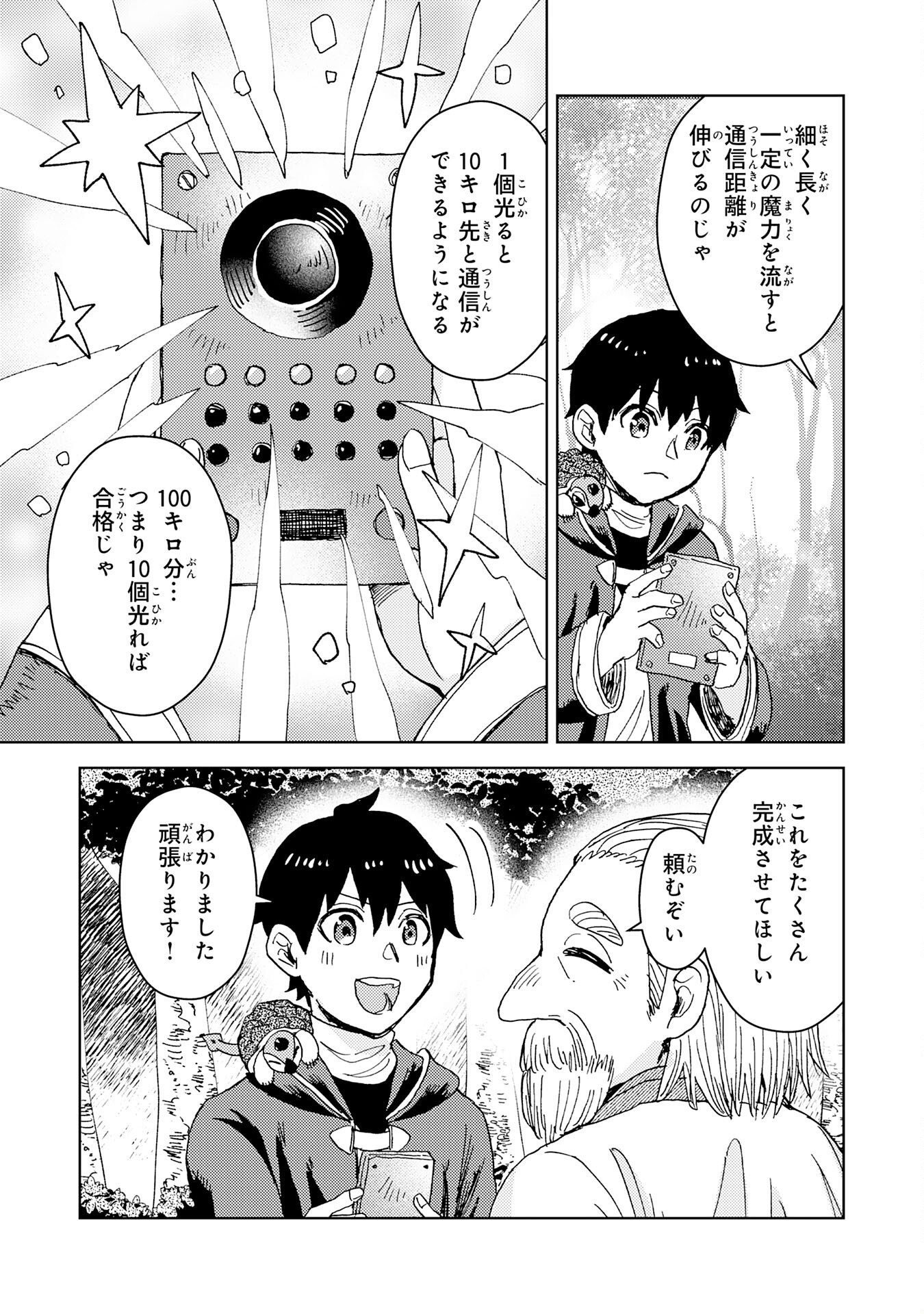 治癒魔法は使えないと追放されたのに、なぜか頼られてます 第7話 - Page 23