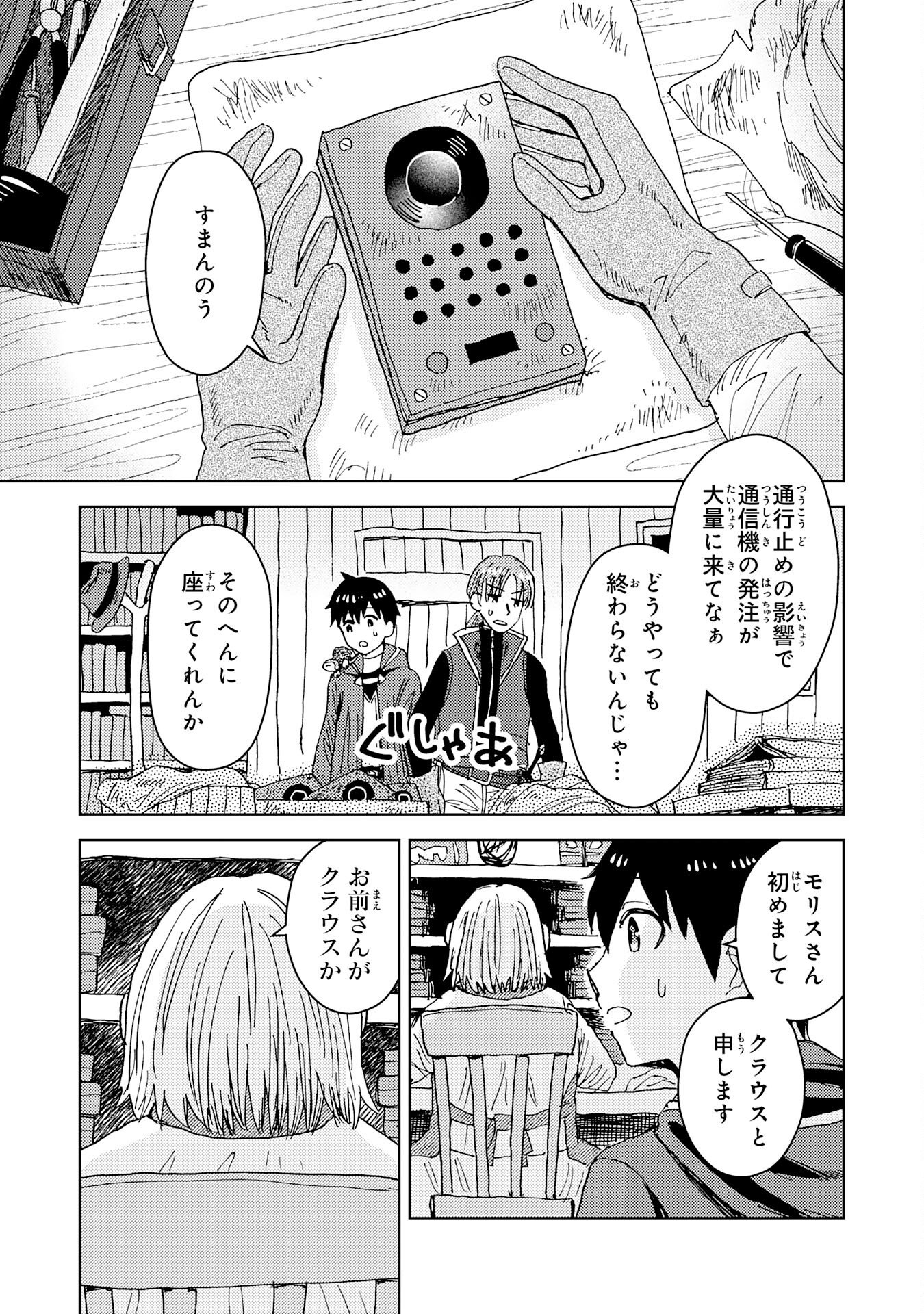 治癒魔法は使えないと追放されたのに、なぜか頼られてます 第7話 - Page 5