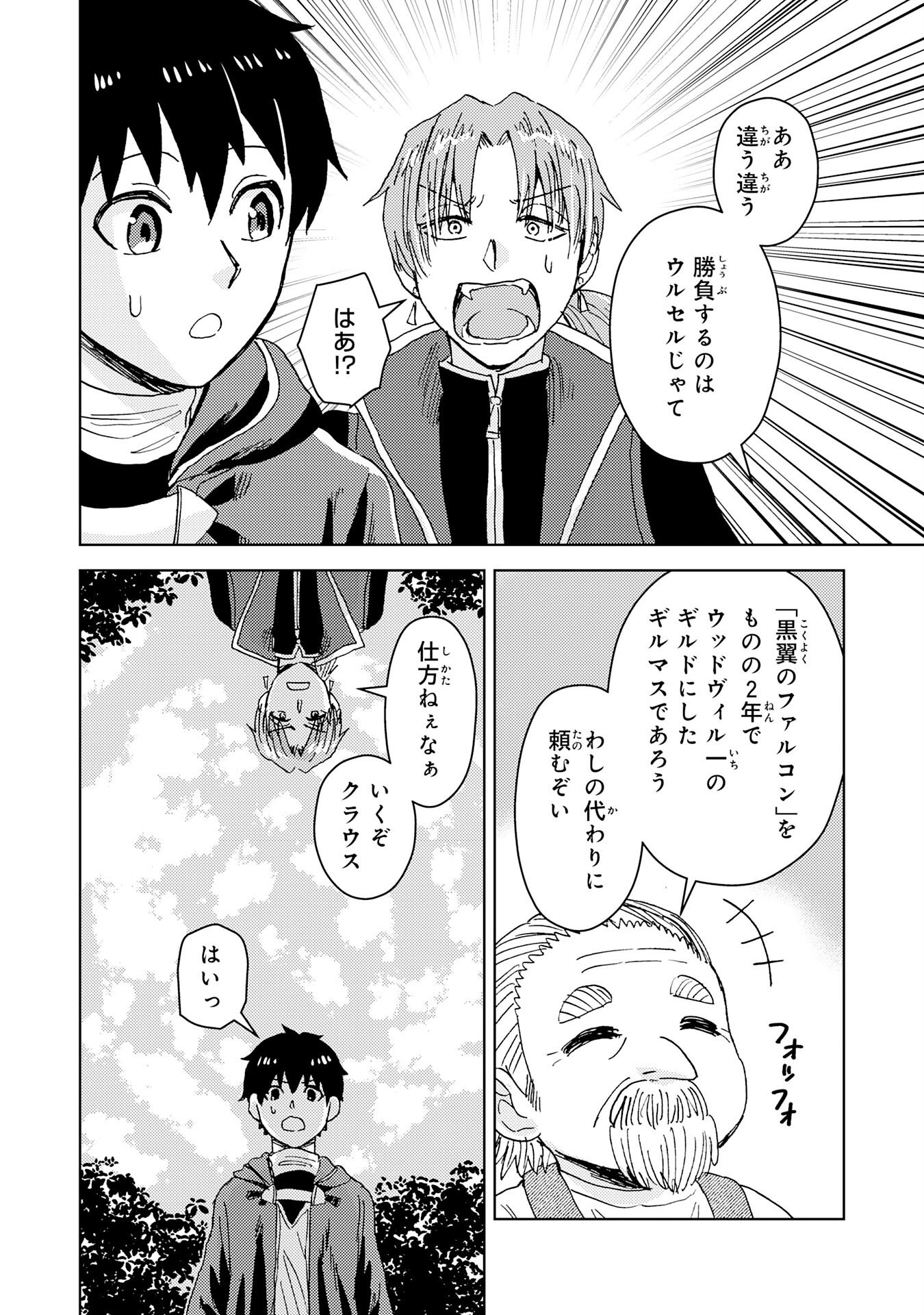 治癒魔法は使えないと追放されたのに、なぜか頼られてます 第7話 - Page 8