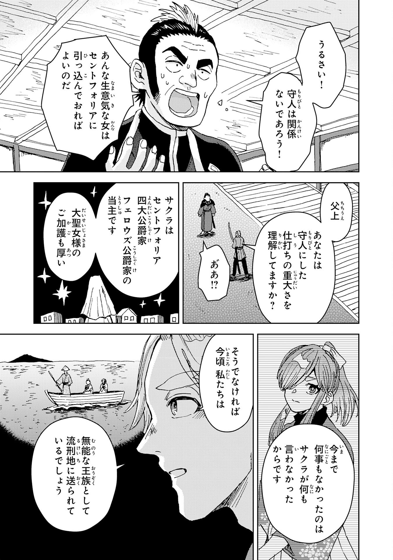 治癒魔法は使えないと追放されたのに、なぜか頼られてます 第17話 - Page 27