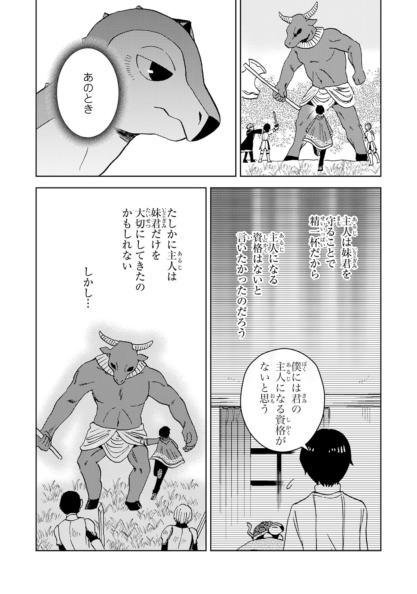 治癒魔法は使えないと追放されたのに、なぜか頼られてます 第4話 - Page 12