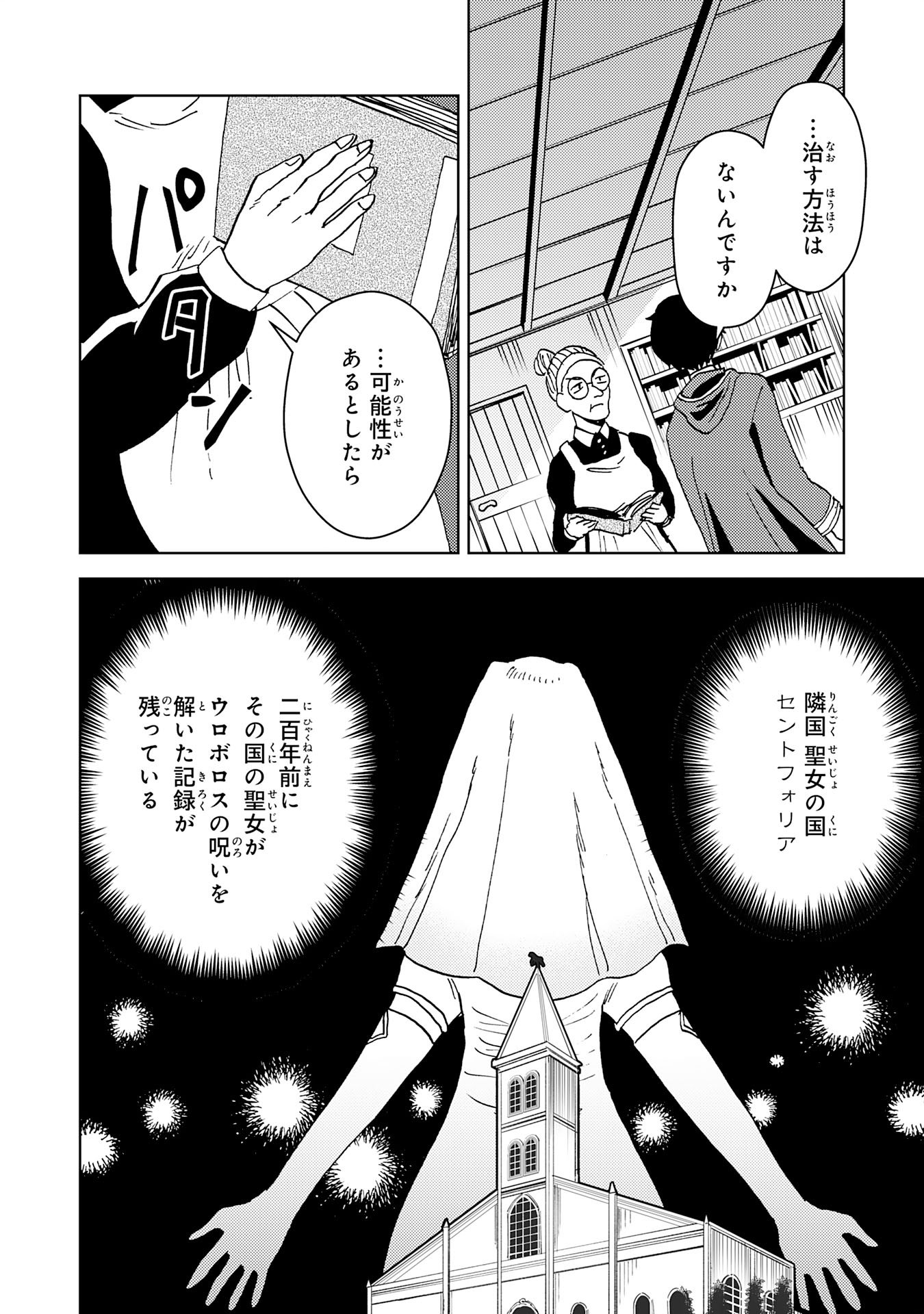 治癒魔法は使えないと追放されたのに、なぜか頼られてます 第4話 - Page 28