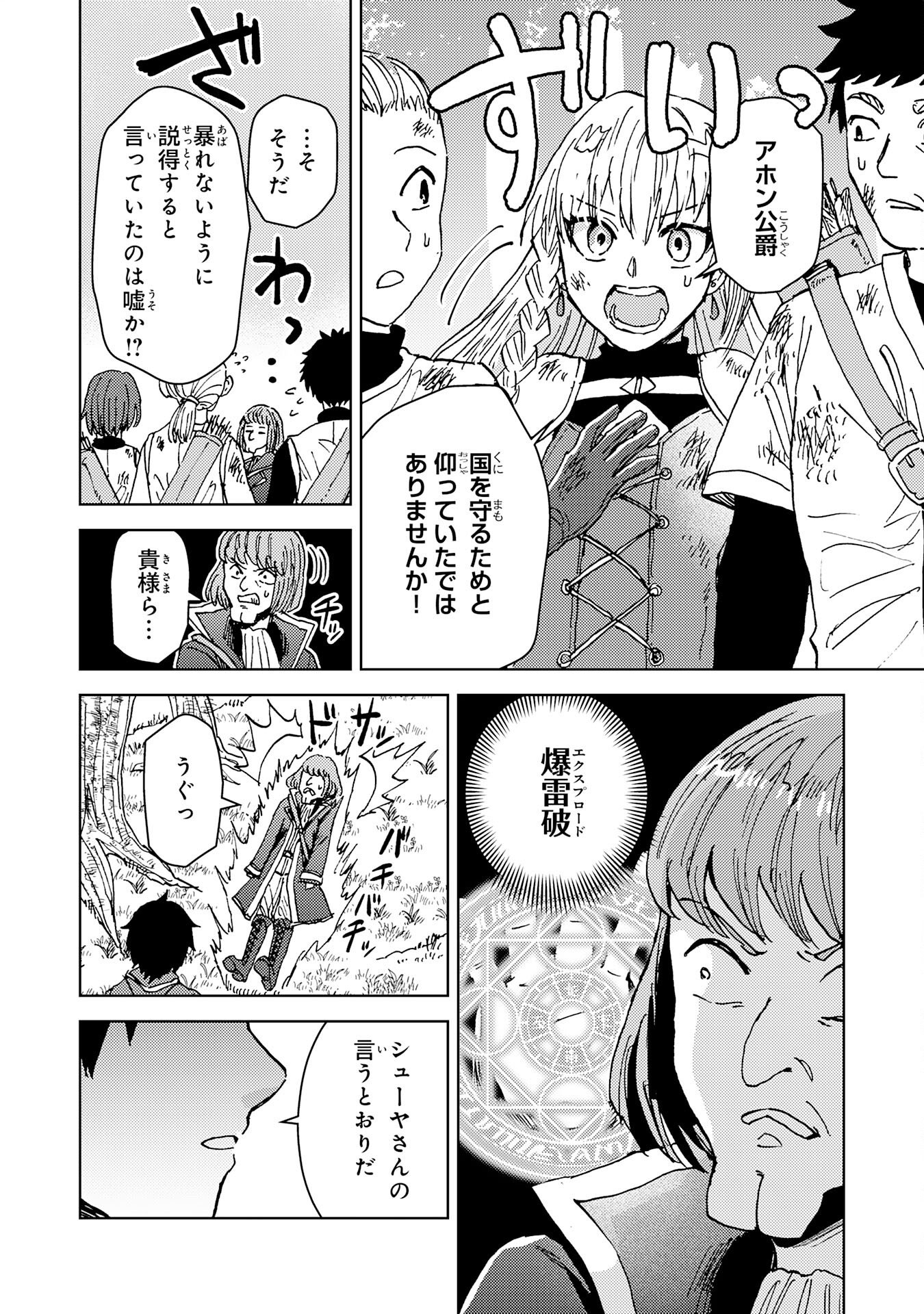 治癒魔法は使えないと追放されたのに、なぜか頼られてます 第11話 - Page 28