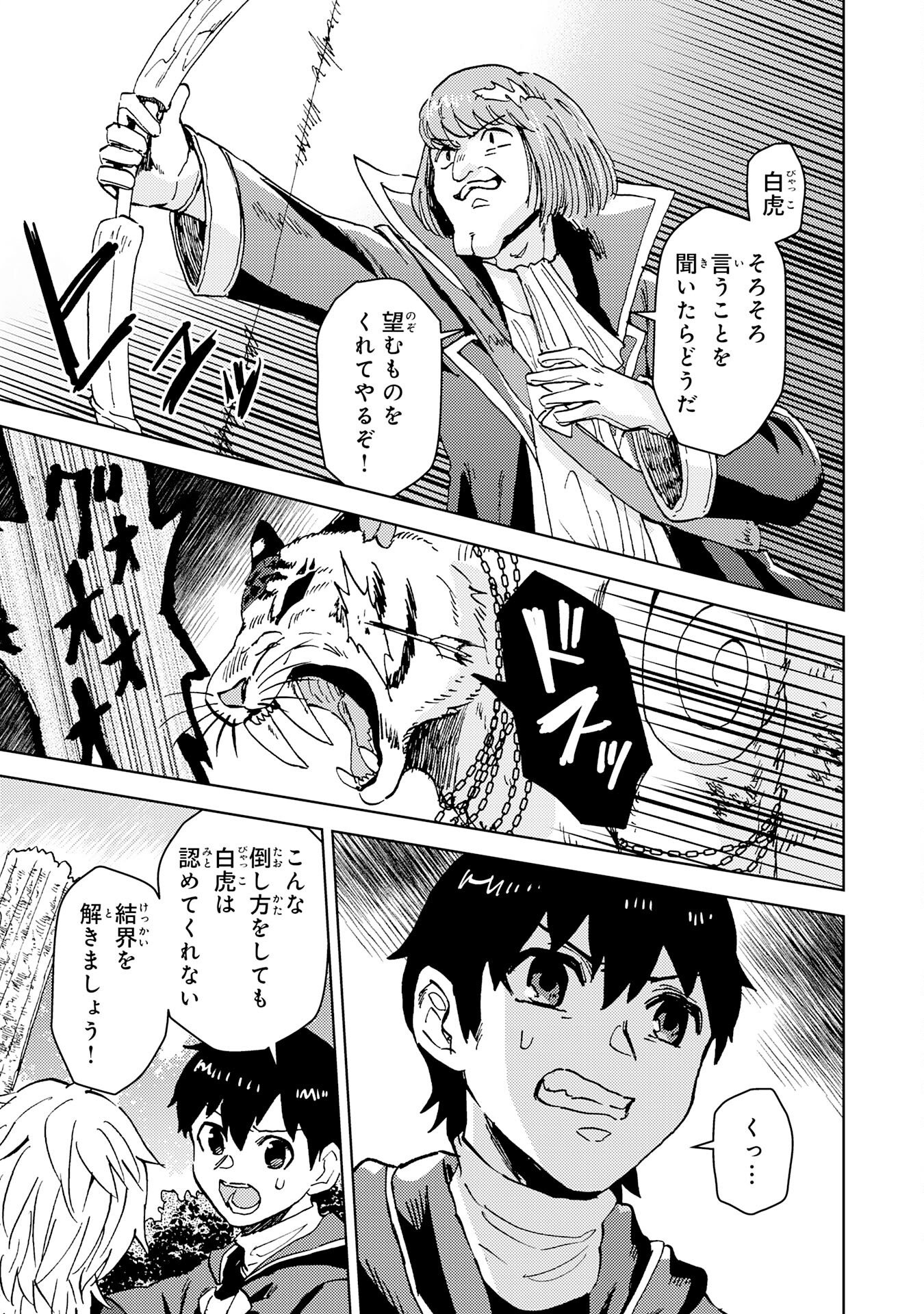 治癒魔法は使えないと追放されたのに、なぜか頼られてます 第11話 - Page 5