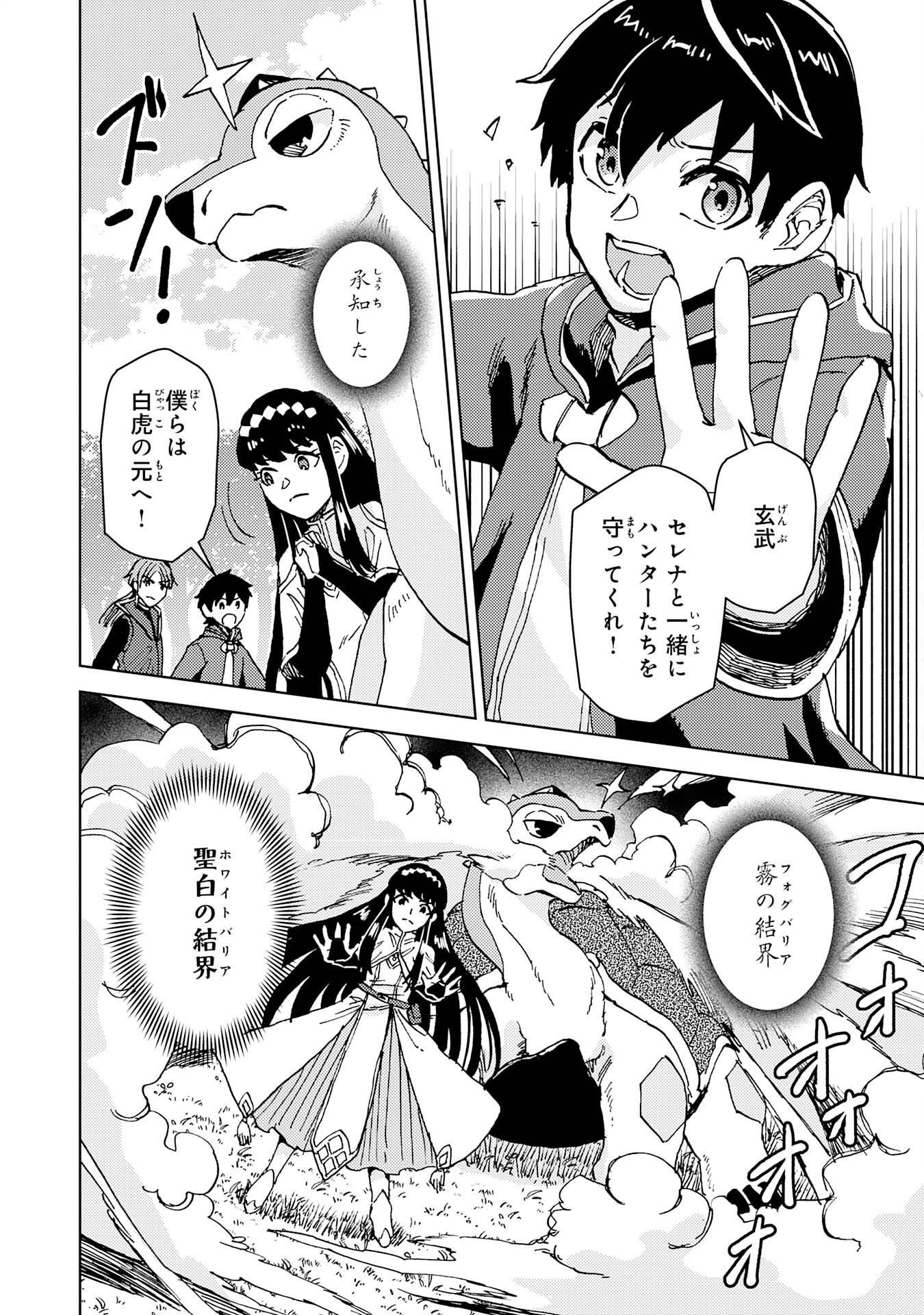 治癒魔法は使えないと追放されたのに、なぜか頼られてます 第11話 - Page 8