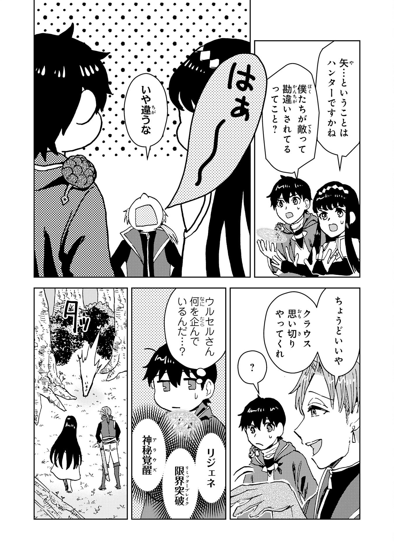 治癒魔法は使えないと追放されたのに、なぜか頼られてます 第10話 - Page 10