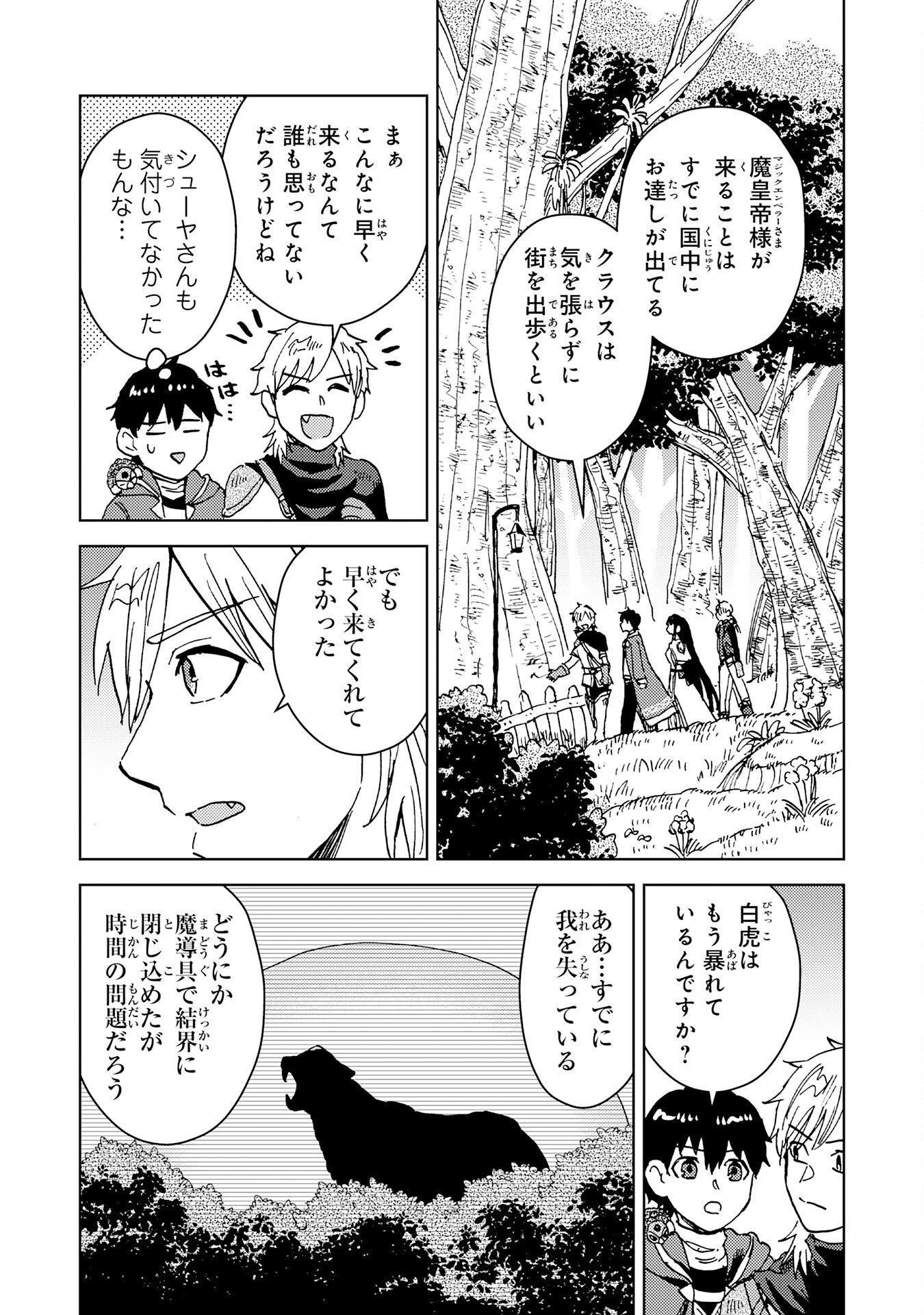 治癒魔法は使えないと追放されたのに、なぜか頼られてます 第10話 - Page 20