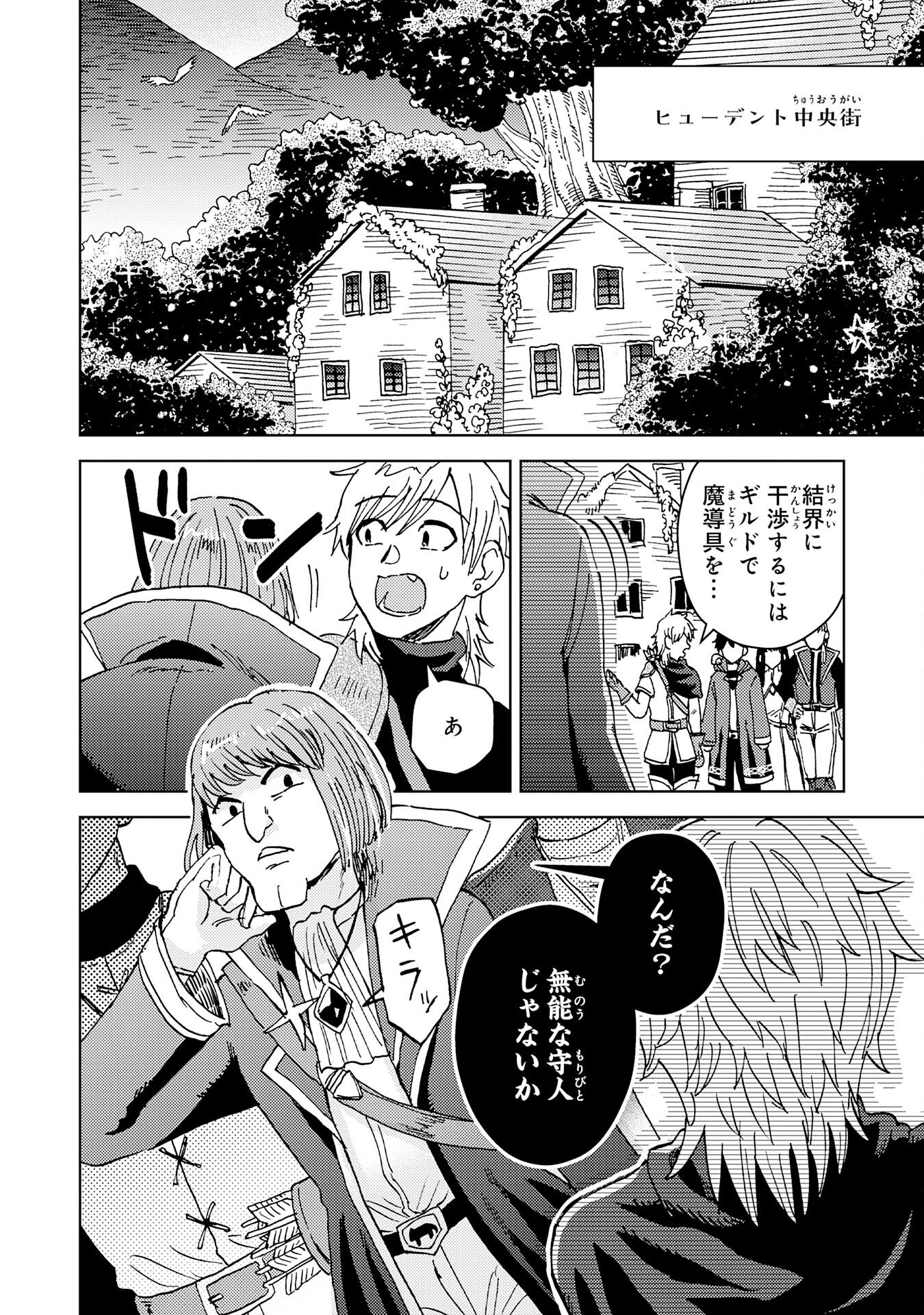 治癒魔法は使えないと追放されたのに、なぜか頼られてます 第10話 - Page 24