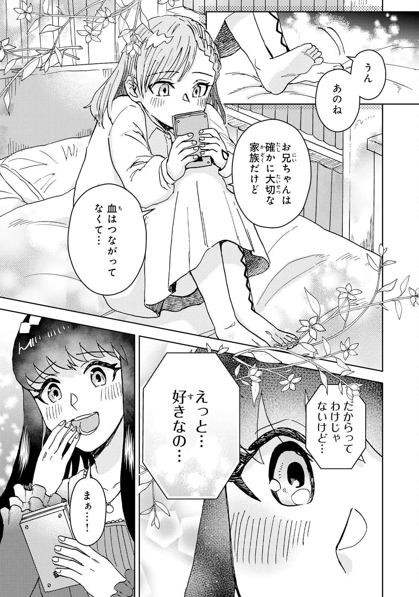 治癒魔法は使えないと追放されたのに、なぜか頼られてます 第12話 - Page 21