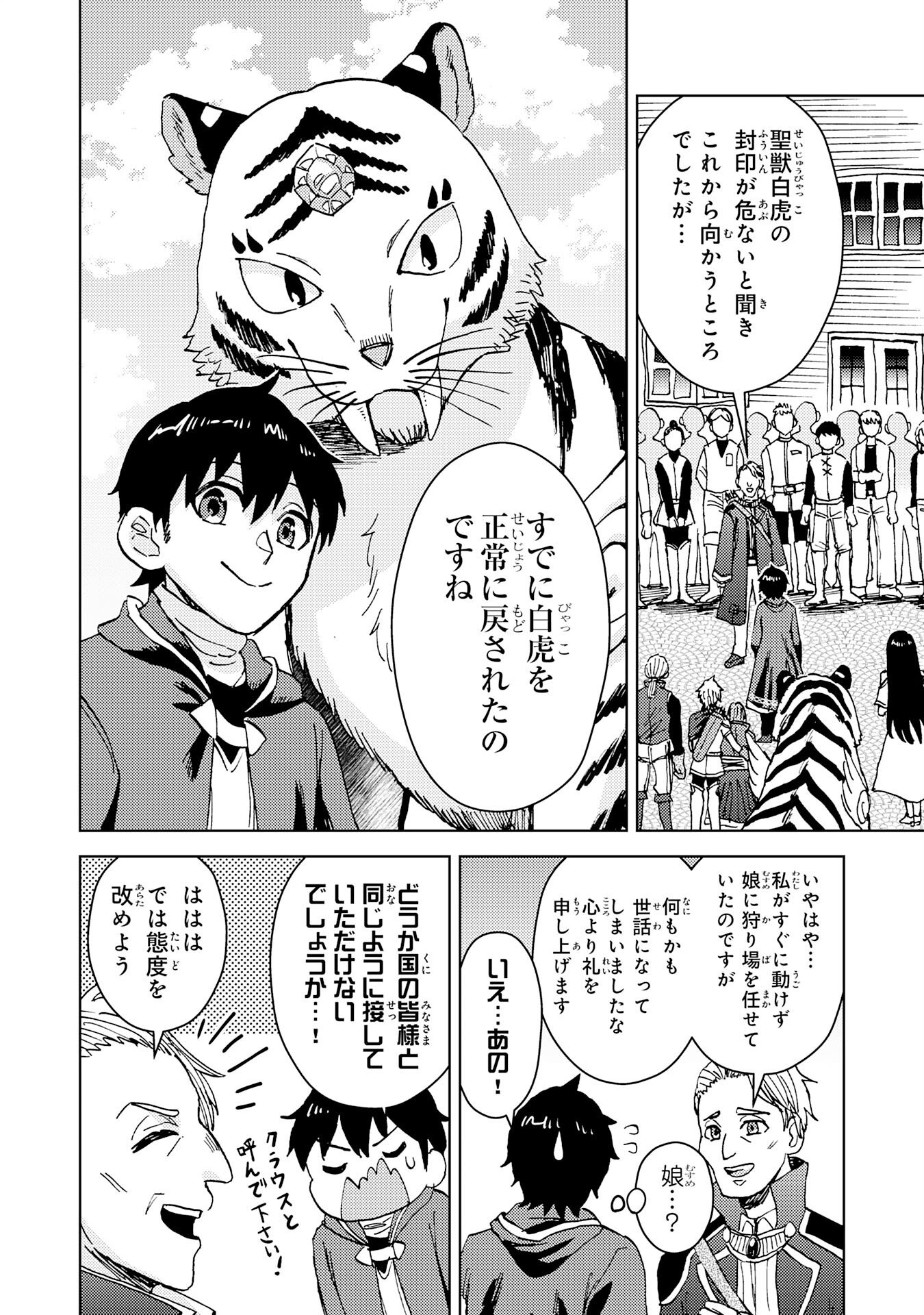 治癒魔法は使えないと追放されたのに、なぜか頼られてます 第12話 - Page 4