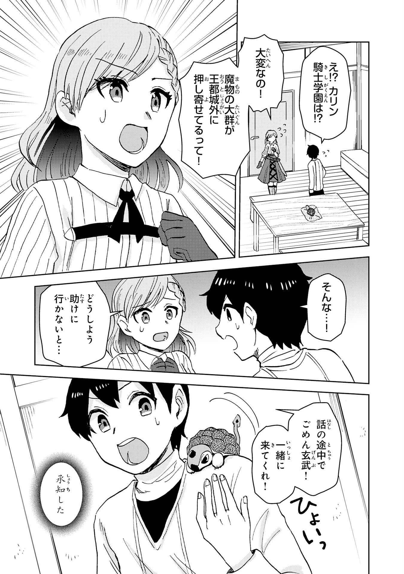 治癒魔法は使えないと追放されたのに、なぜか頼られてます 第3話 - Page 19