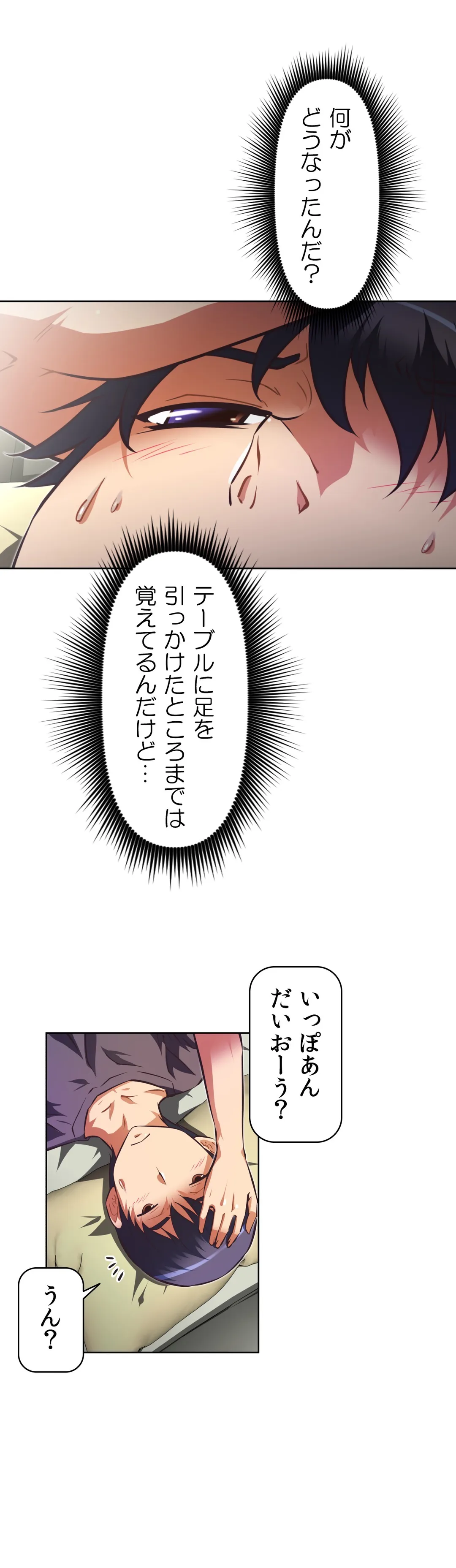 どうしろってんだぁ！ 第103話 - Page 3