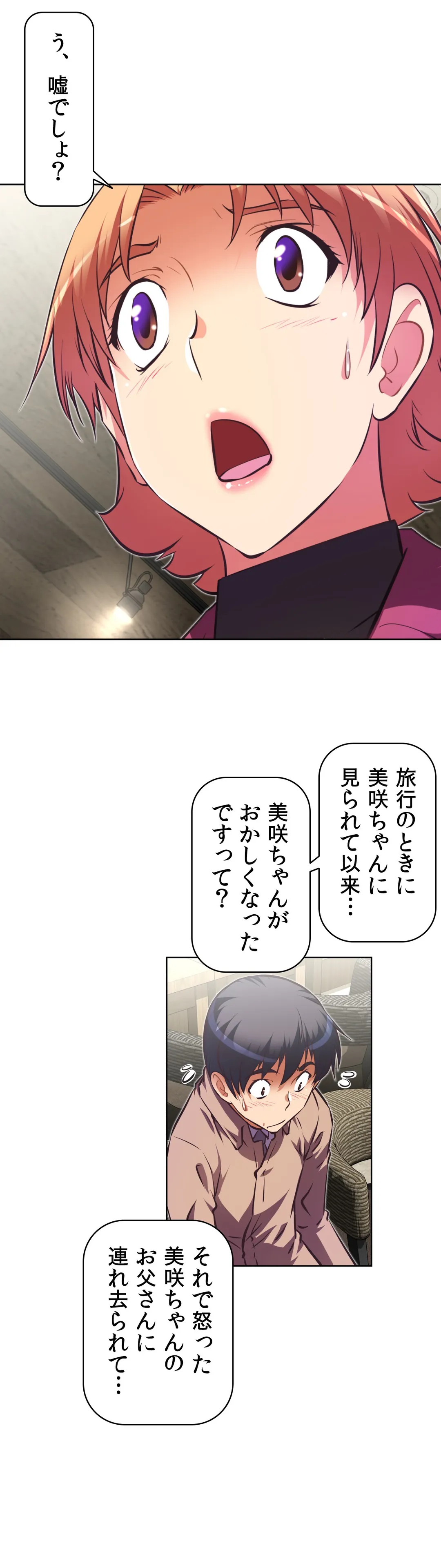 どうしろってんだぁ！ 第106話 - Page 14