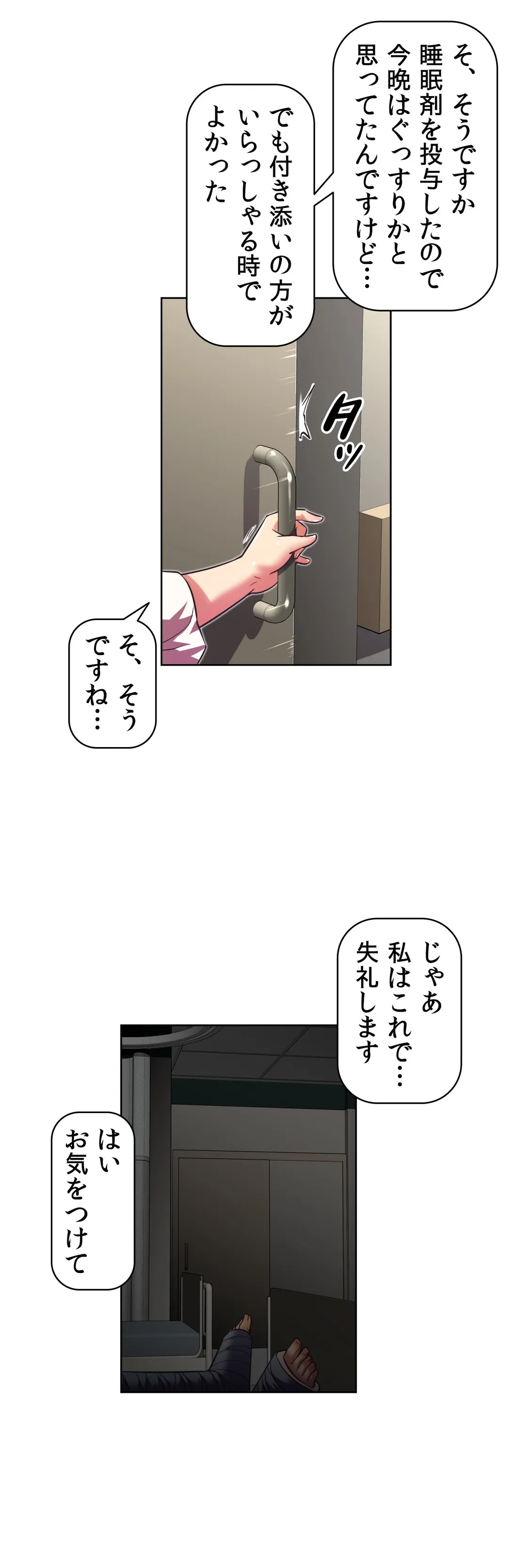 どうしろってんだぁ！ 第31話 - Page 11