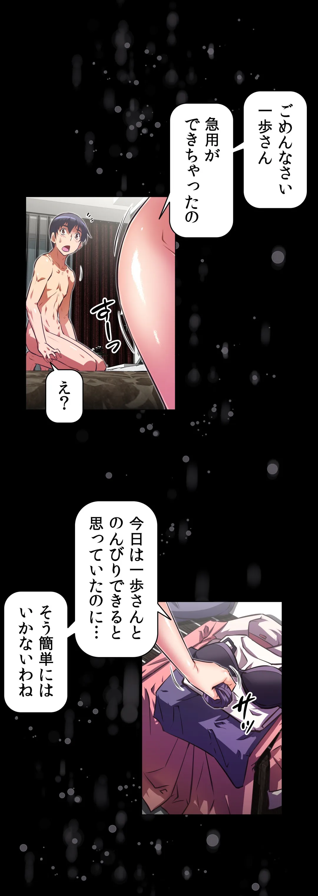 どうしろってんだぁ！ 第102話 - Page 11