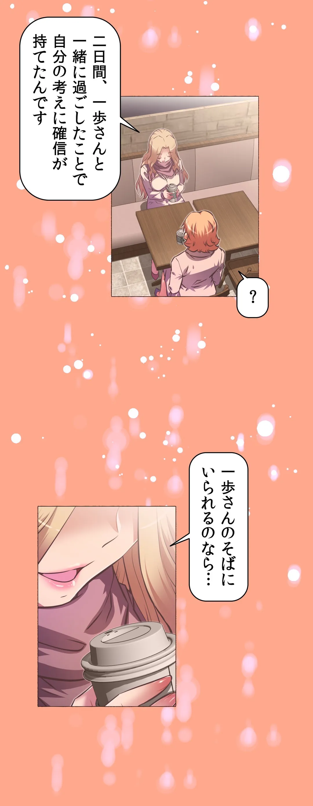 どうしろってんだぁ！ 第99話 - Page 15