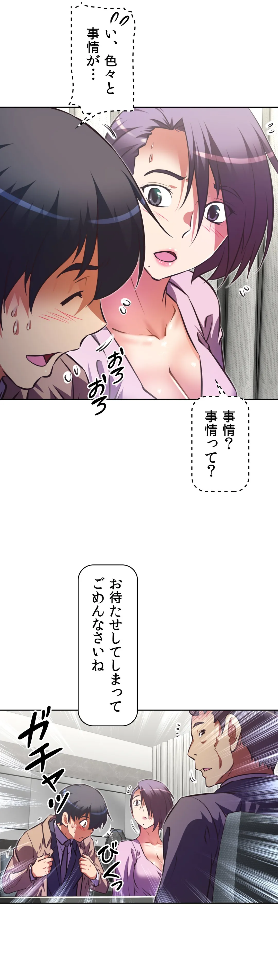 どうしろってんだぁ！ 第128話 - Page 49