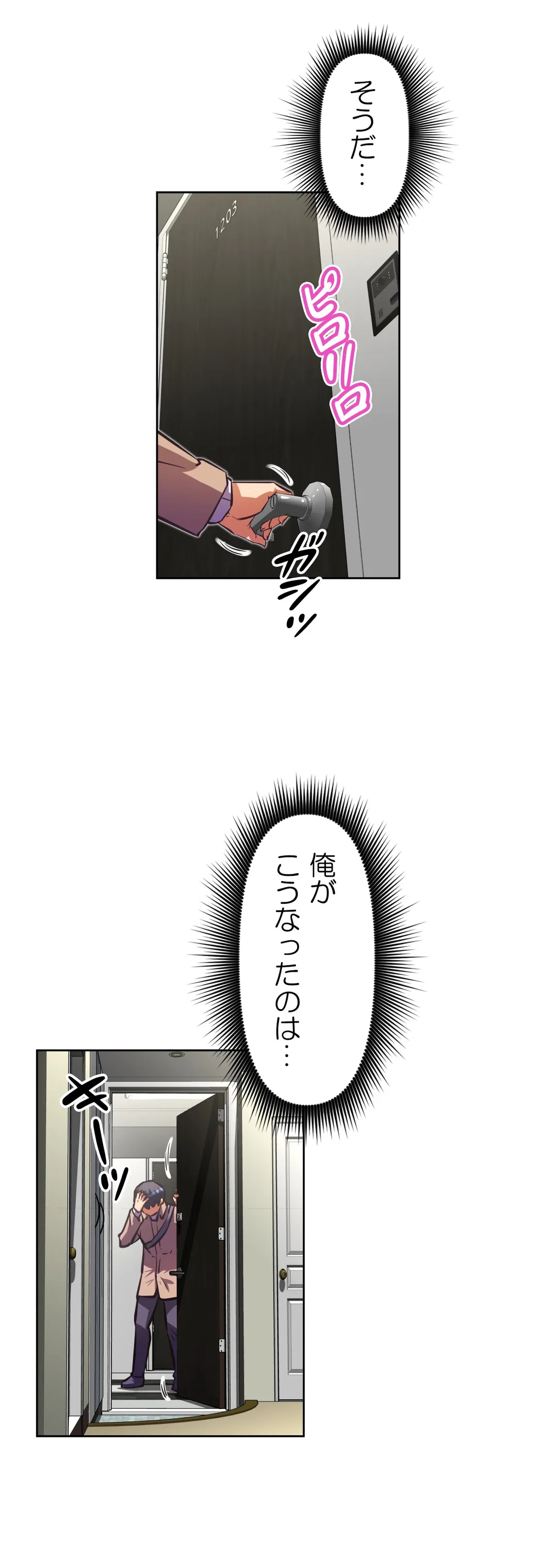 どうしろってんだぁ！ 第134話 - Page 51