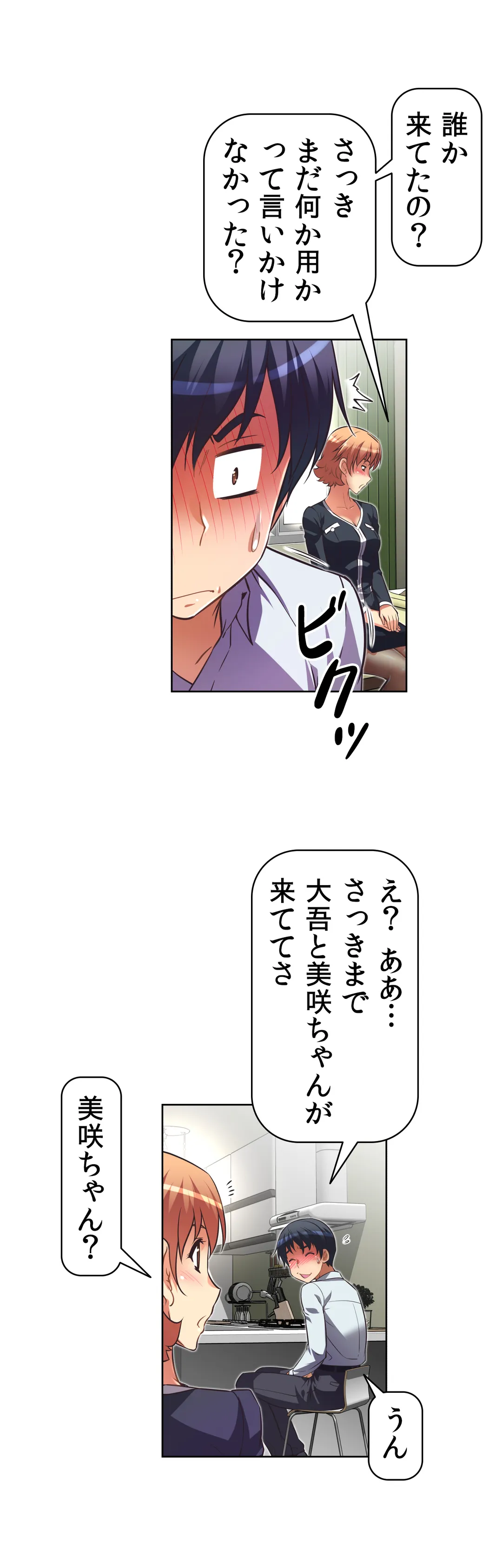 どうしろってんだぁ！ 第21話 - Page 32