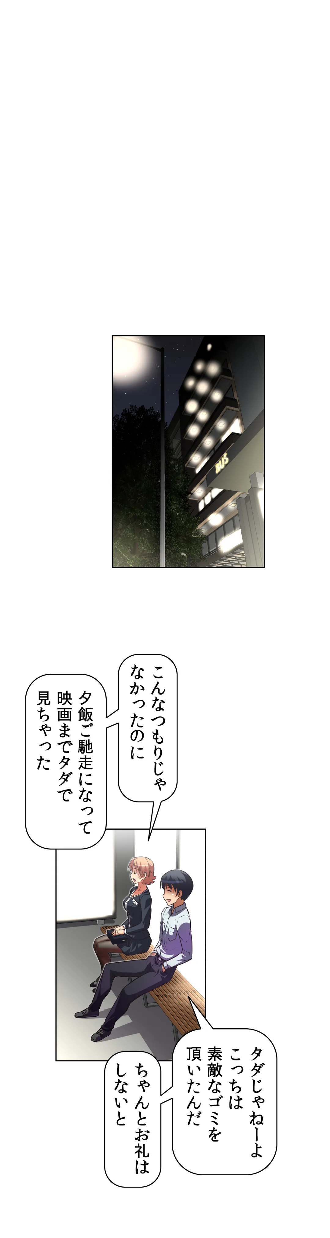 どうしろってんだぁ！ 第21話 - Page 44