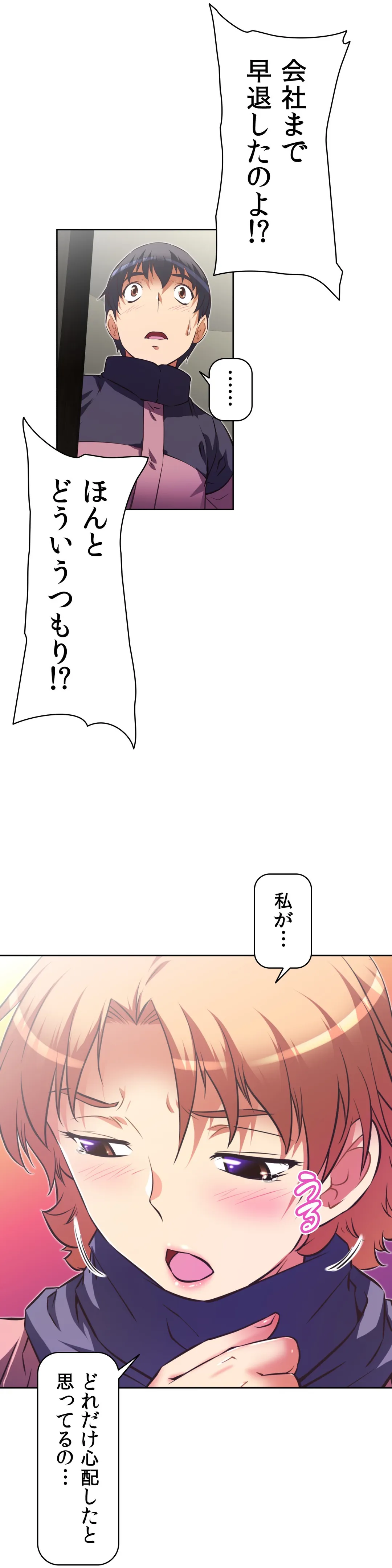 どうしろってんだぁ！ - 第119話 - Page 52