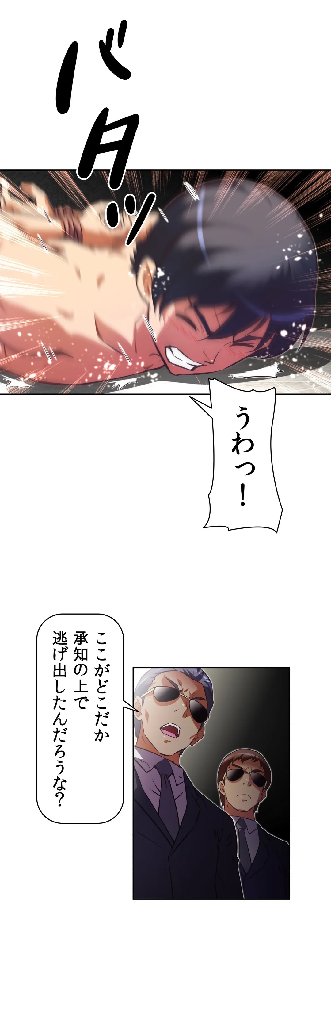 どうしろってんだぁ！ 第90話 - Page 2