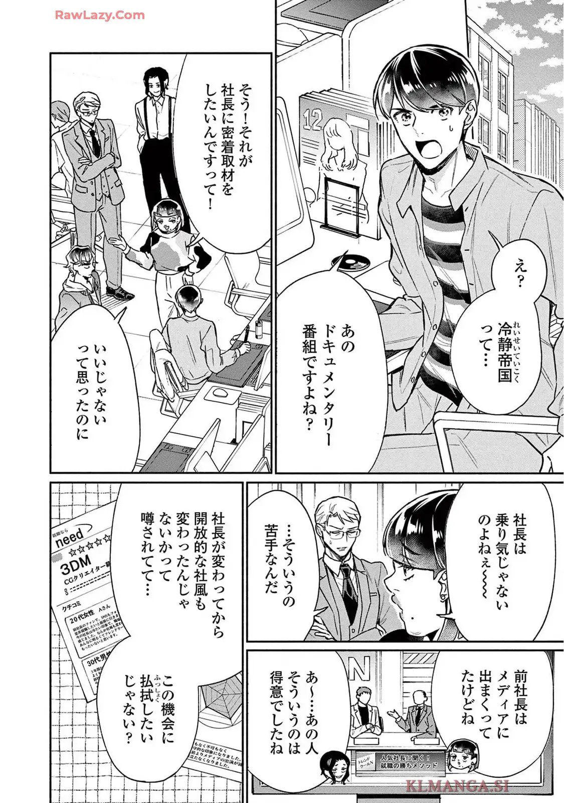 クールなふたりは見かけによらない - 第10話 - Page 4