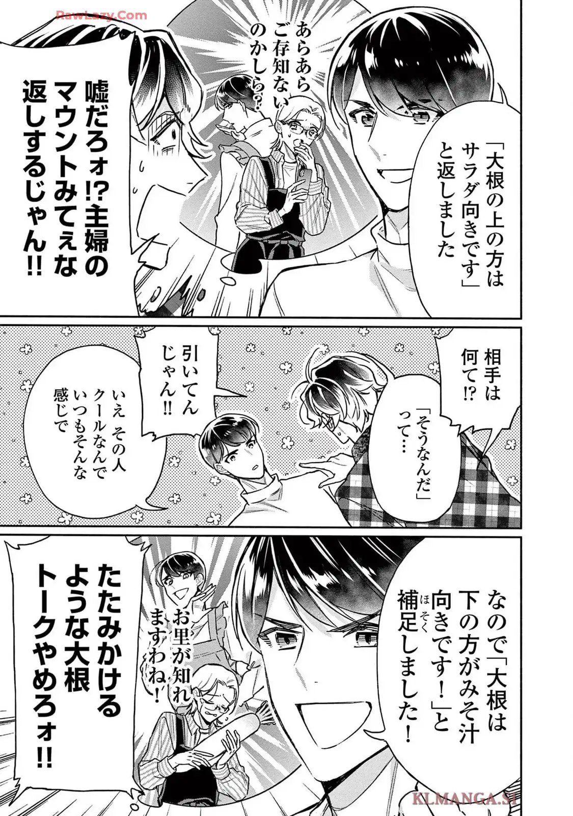 クールなふたりは見かけによらない - 第9話 - Page 9