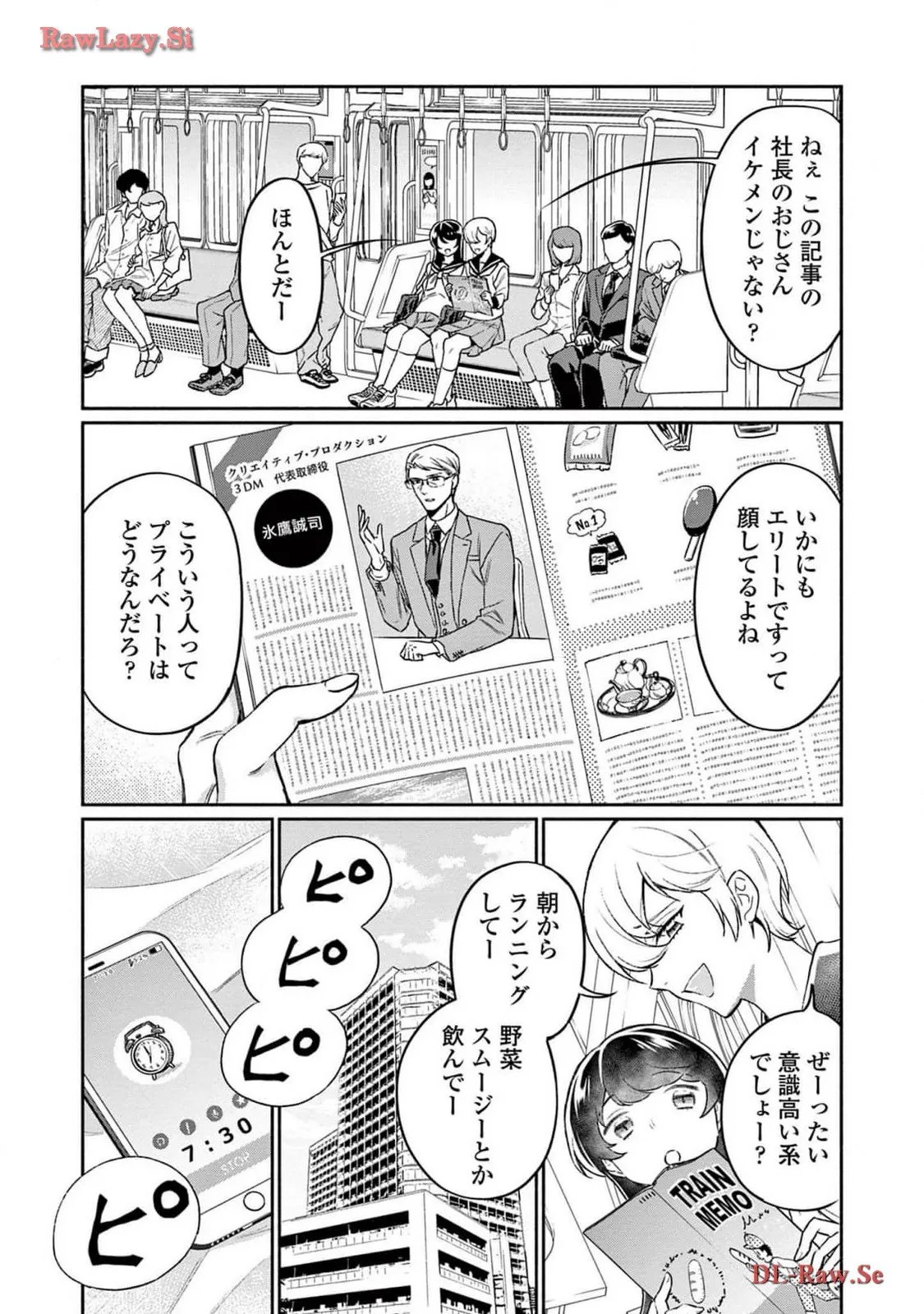 クールなふたりは見かけによらない 第2話 - Page 1