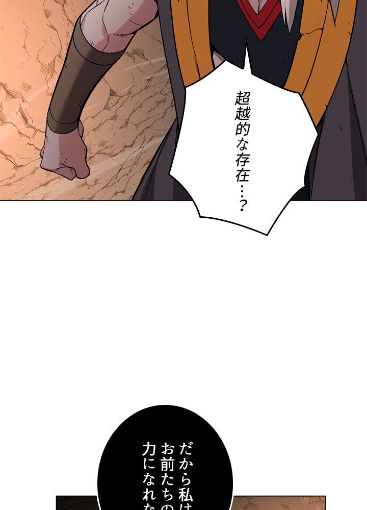 口を挟む天魔様 第79話 - Page 46