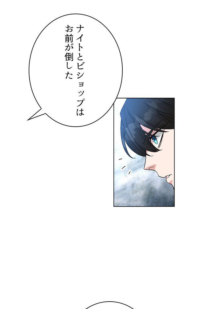 口を挟む天魔様 第79話 - Page 78