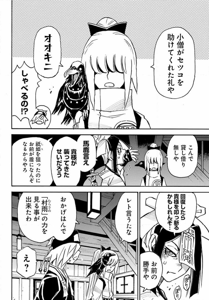 お伽の匣のレト - 第16話 - Page 44