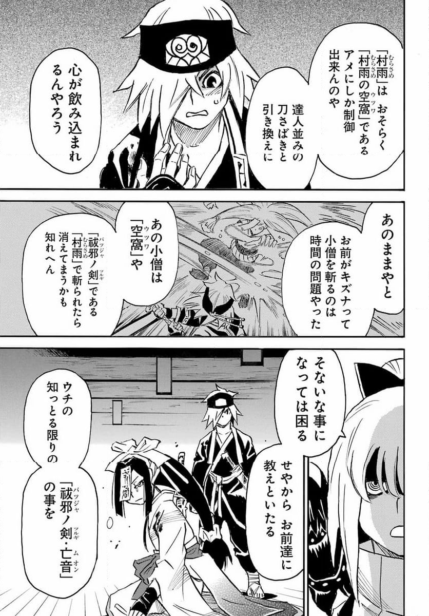 お伽の匣のレト - 第16話 - Page 45