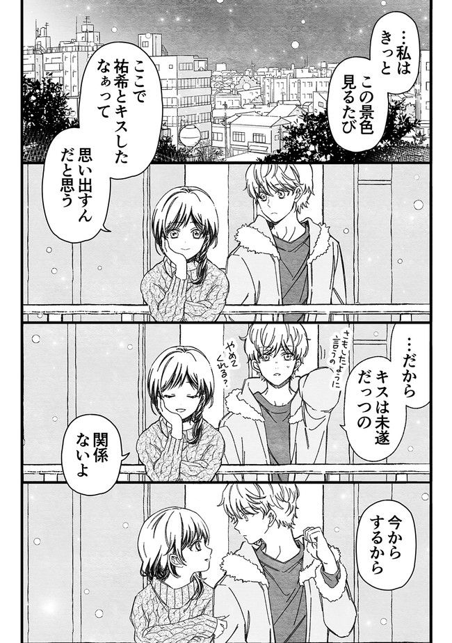 マジで付き合う15分前 - 第25話 - Page 11