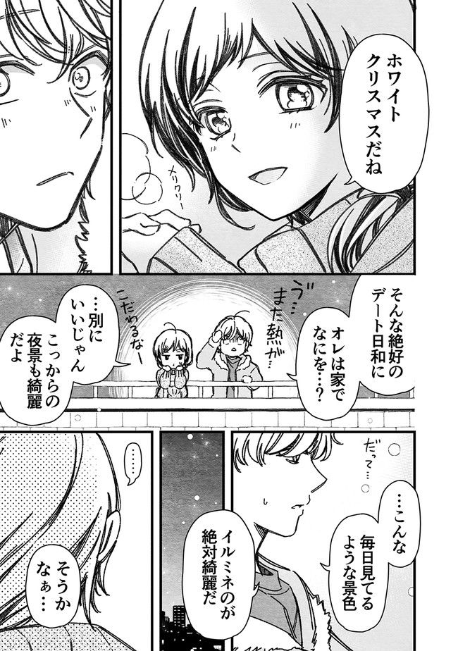 マジで付き合う15分前 第25話 - Page 9