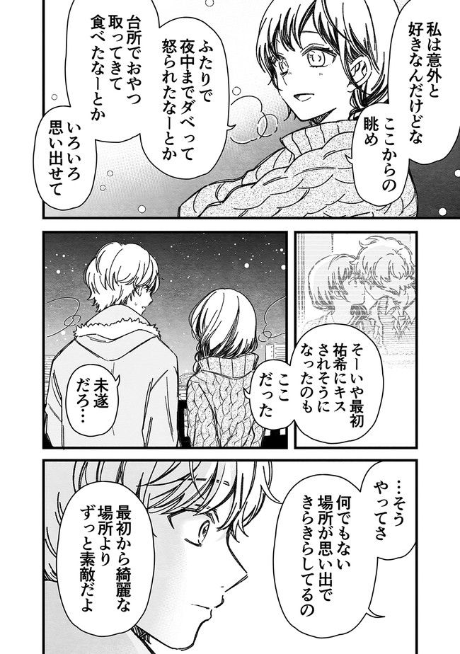 マジで付き合う15分前 第25話 - Page 10