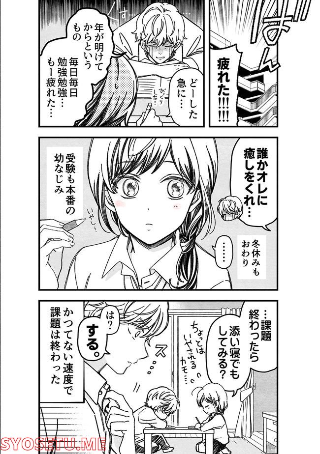 マジで付き合う15分前 第32話 - Page 2