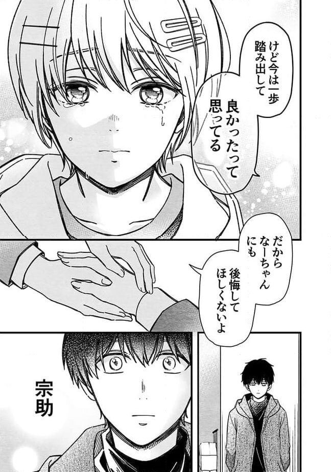 マジで付き合う15分前 第51話 - Page 11