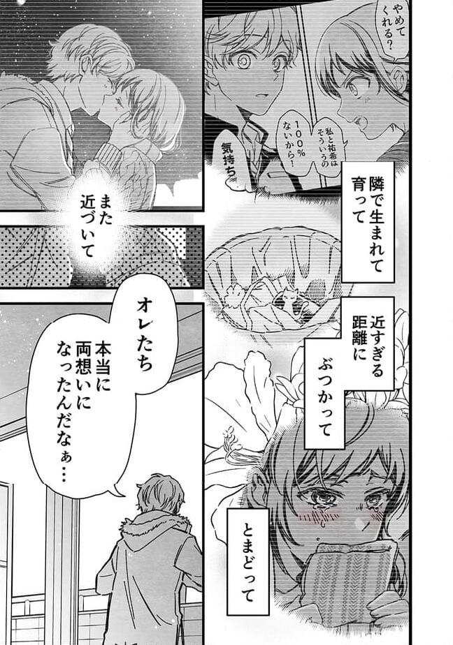 マジで付き合う15分前 第48話 - Page 15