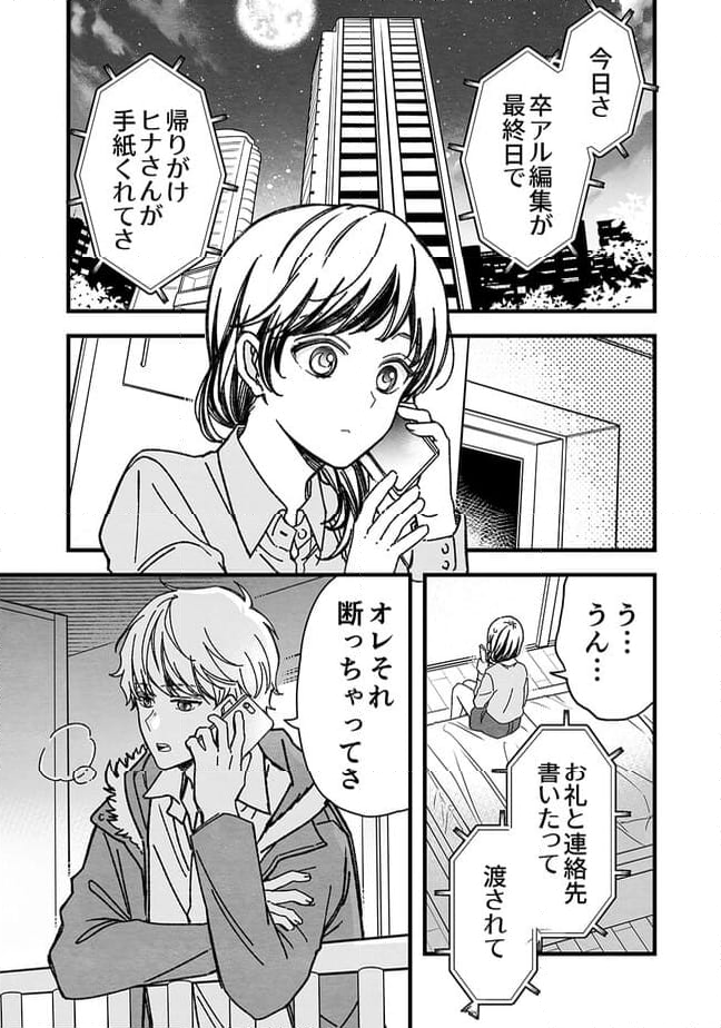 マジで付き合う15分前 第48話 - Page 4